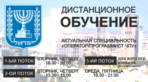 Обучение ЧПУ в Израиле
